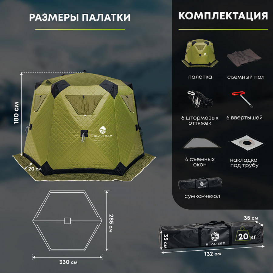 Зимняя шестигранная палатка Вяз-285 Зимняя шестигранная палатка Вяз-285